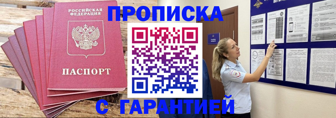 прописка от собственника в Тольятти