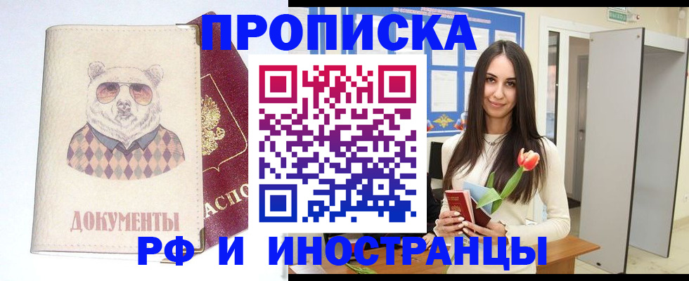 прописка для кредита в Тольятти