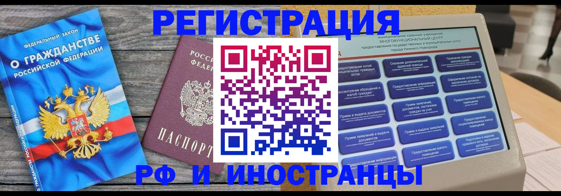 прописка в квартире в Тольятти