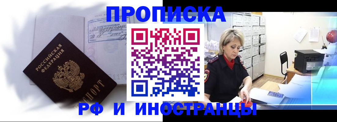прописка регистрация в Тольятти